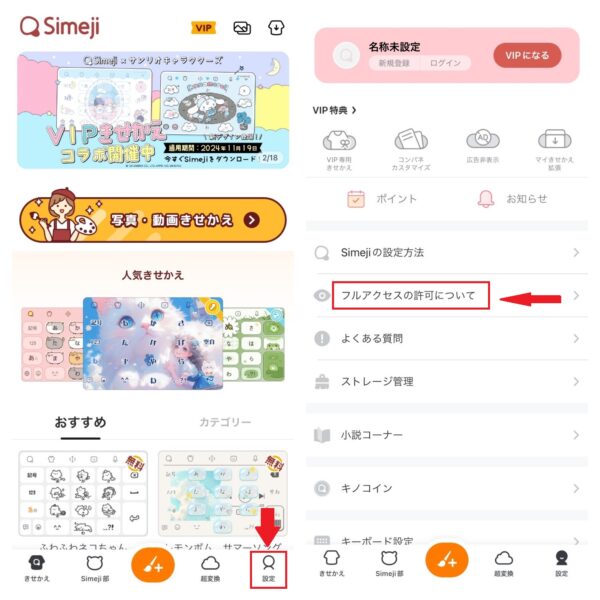 Simejiアプリの危険性が指摘される理由