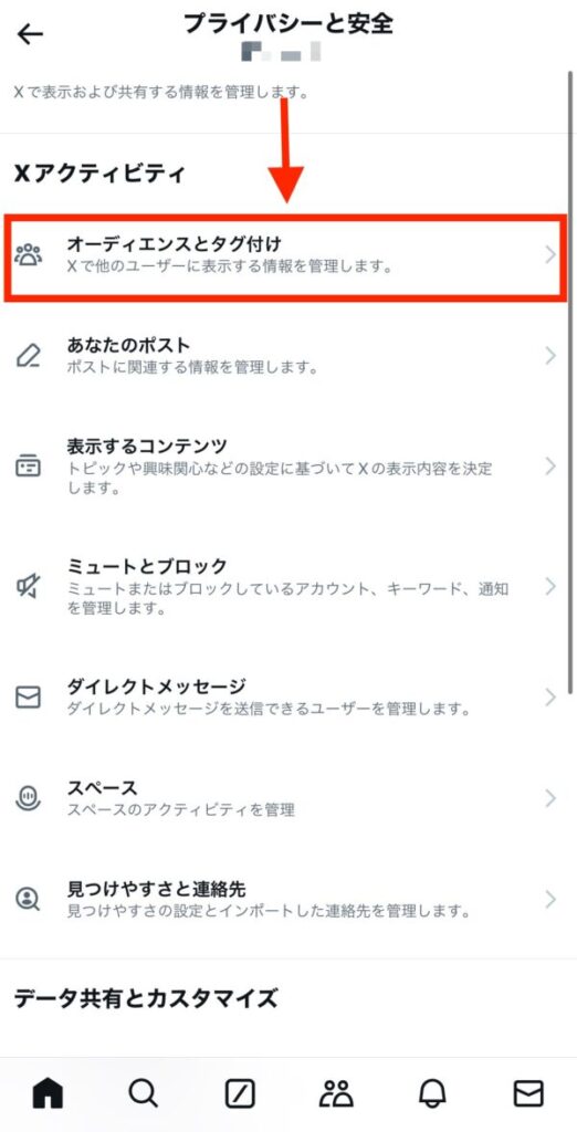 X/Twitterで鍵垢の鍵外す方法