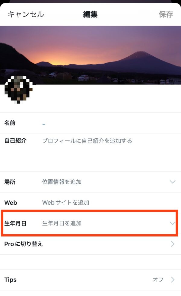 X/Twitterの年齢制限18歳を解除する方法（iphone）