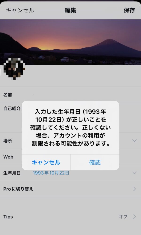 X/Twitterの年齢制限18歳を解除する方法（iphone）