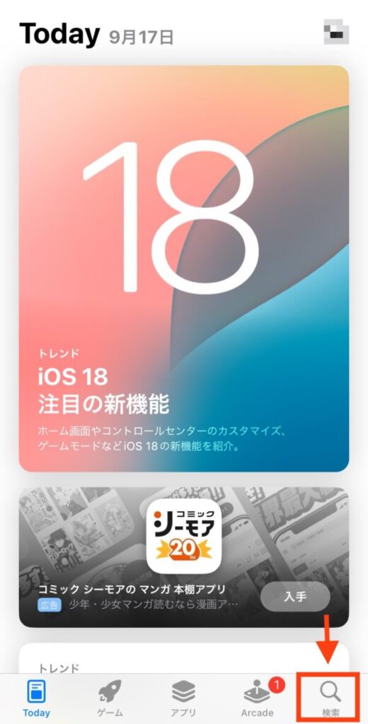 Appストアからアップデートする方法