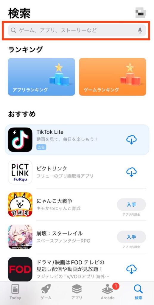 Appストアからアップデートする方法