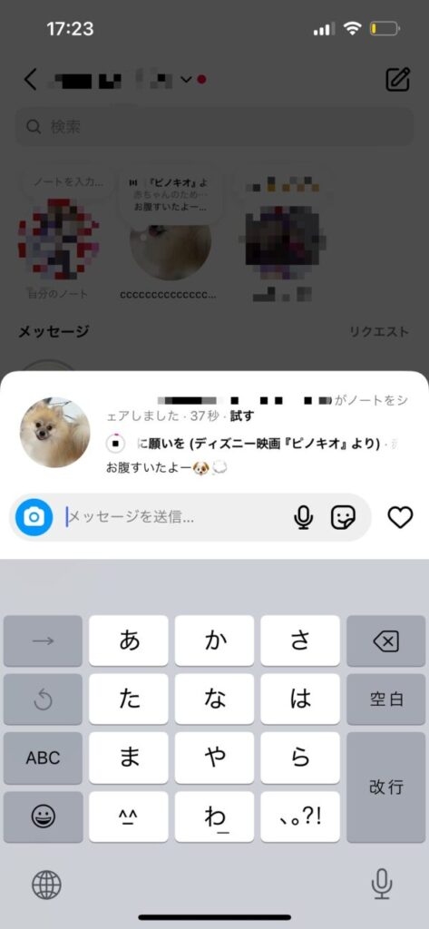 インスタのノートの使い方（他人のノート）