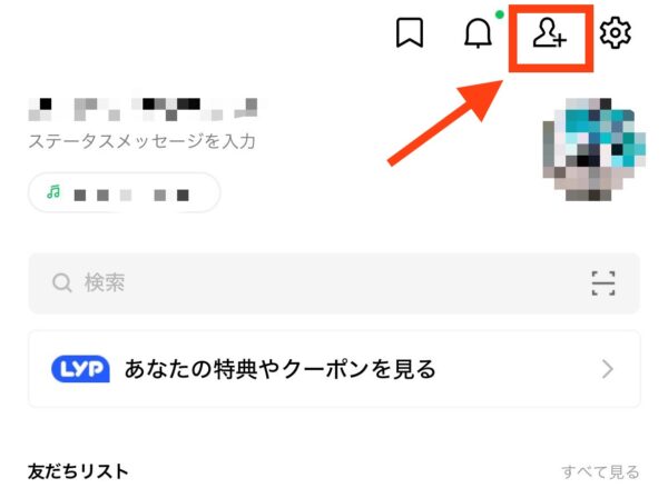 LINEの電話番号検索のやり方