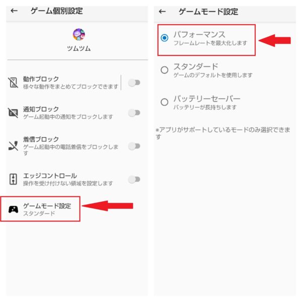 Androidでツムツムを高速化する端末設定