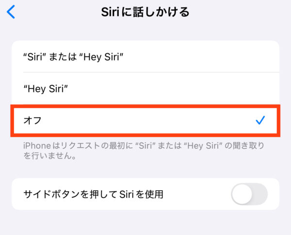 スマホに会話を聞かれてる？音声収集をオフにする方法