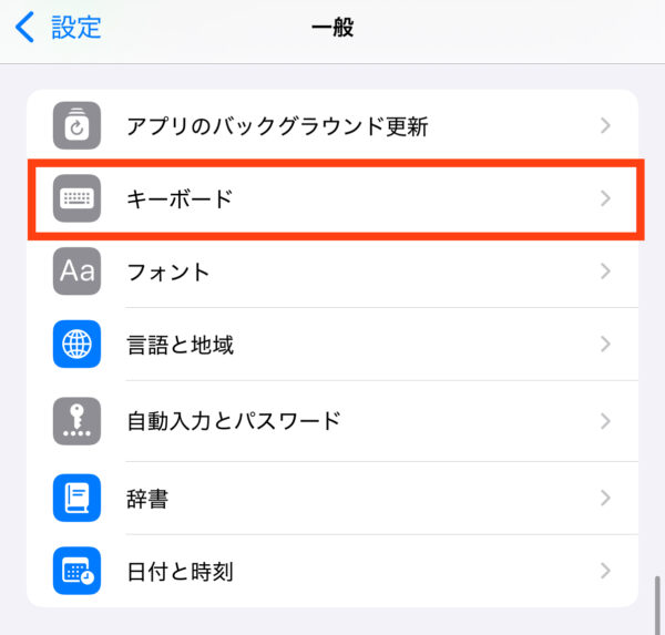 スマホに会話を聞かれてる？音声収集をオフにする方法