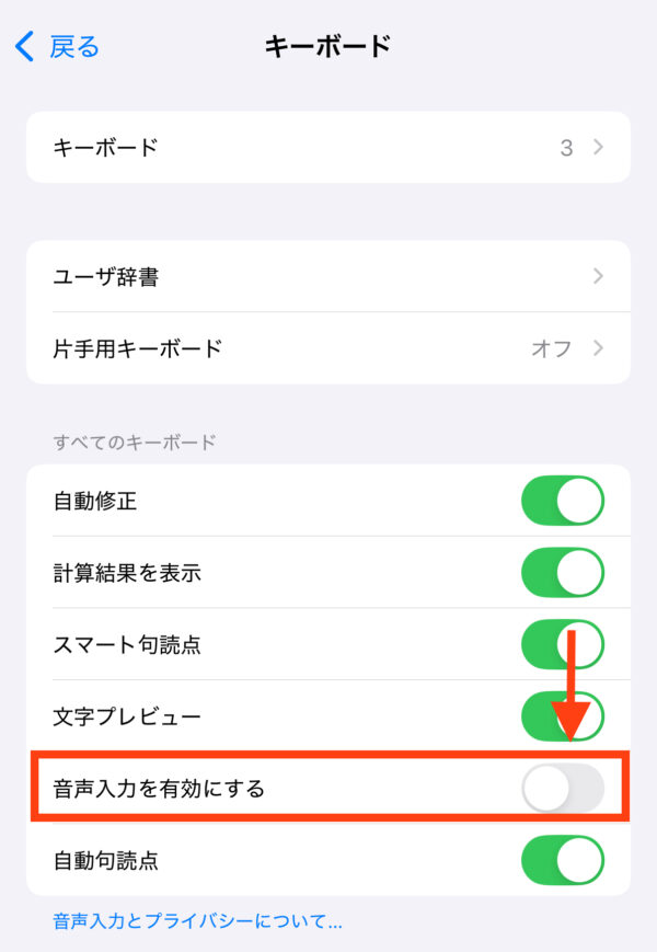 スマホに会話を聞かれてる？音声収集をオフにする方法