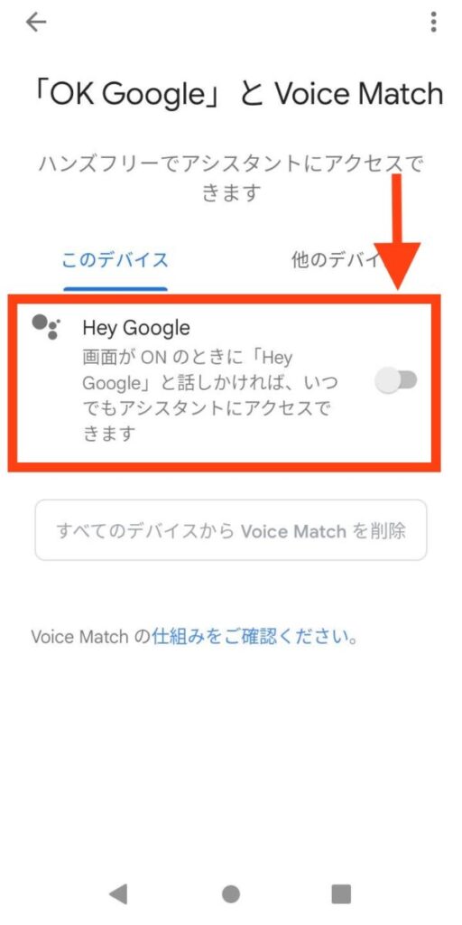 スマホに会話を聞かれてる？音声収集をオフにする方法