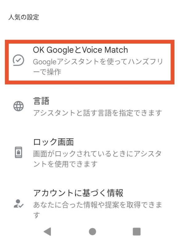 スマホに会話を聞かれてる？音声収集をオフにする方法