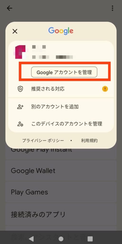 スマホに会話を聞かれてる？音声収集をオフにする方法