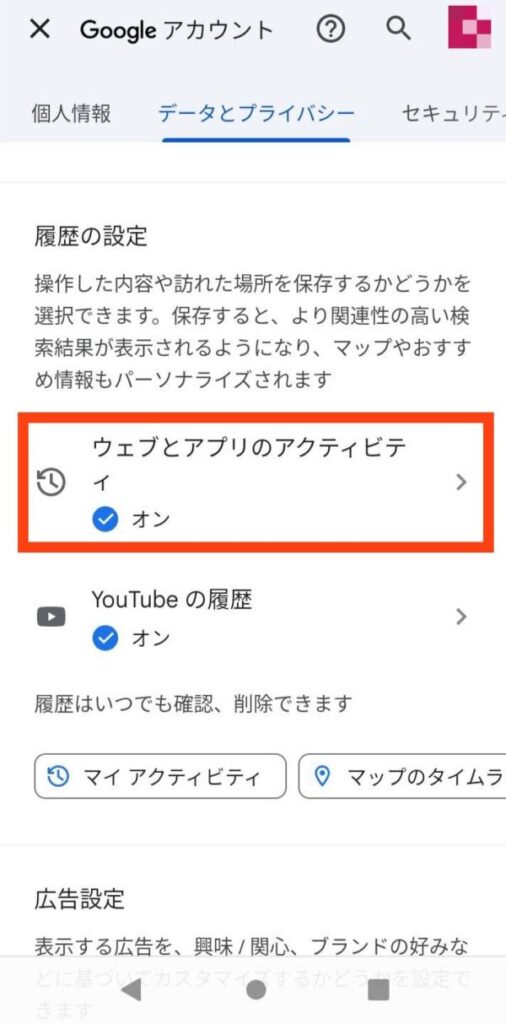 スマホに会話を聞かれてる？音声収集をオフにする方法