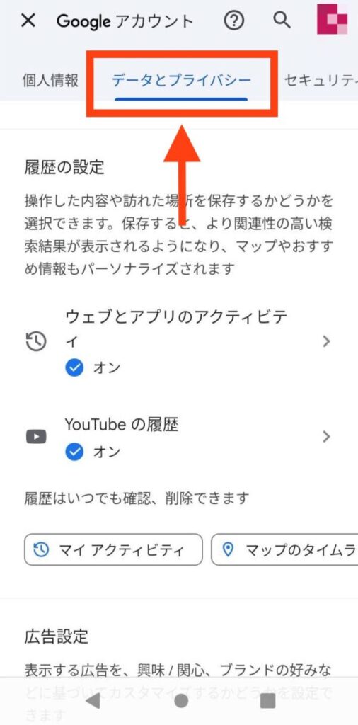 スマホに会話を聞かれてる？音声収集をオフにする方法