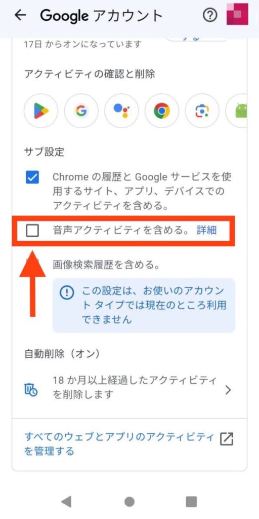 スマホに会話を聞かれてる？音声収集をオフにする方法